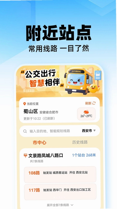 公交车出行实时查最新版预览图