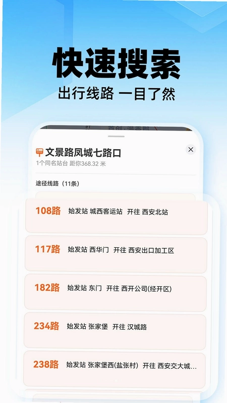 公交车出行实时查最新版预览图