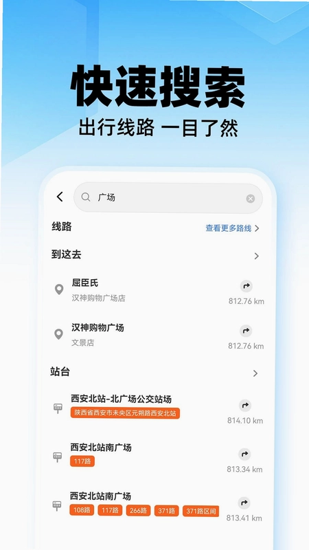 公交车出行实时查最新版预览图