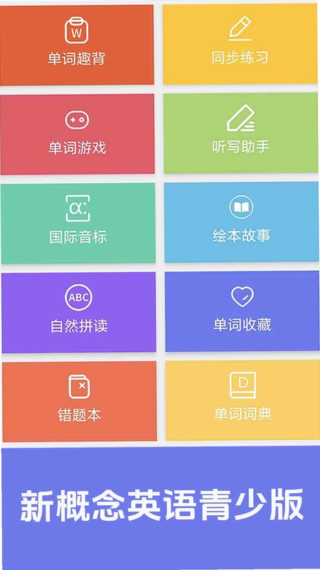 大猫新概念英语青少版预览图