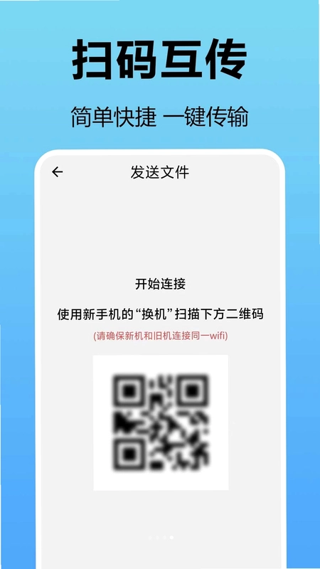 换机互连助手app预览图