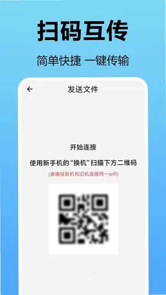 换机互连助手app预览图