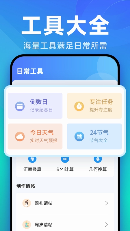 换机手机一键搬家预览图