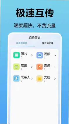 换机互连助手app预览图