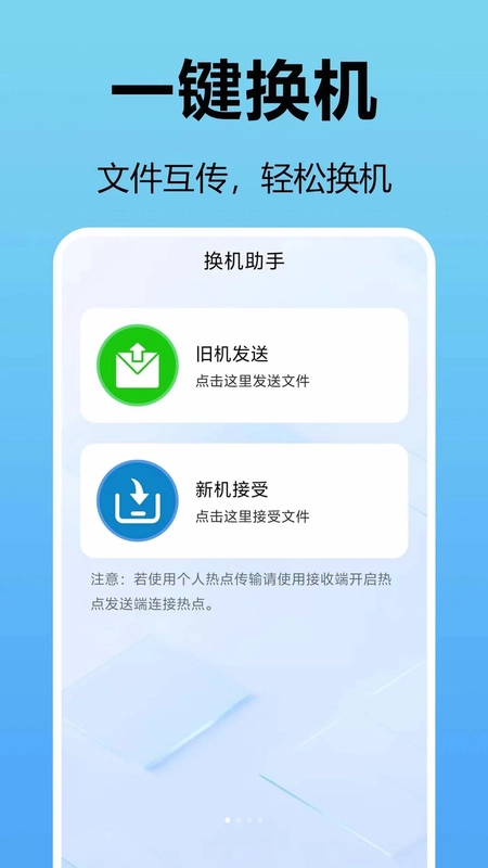 换机互连助手app预览图