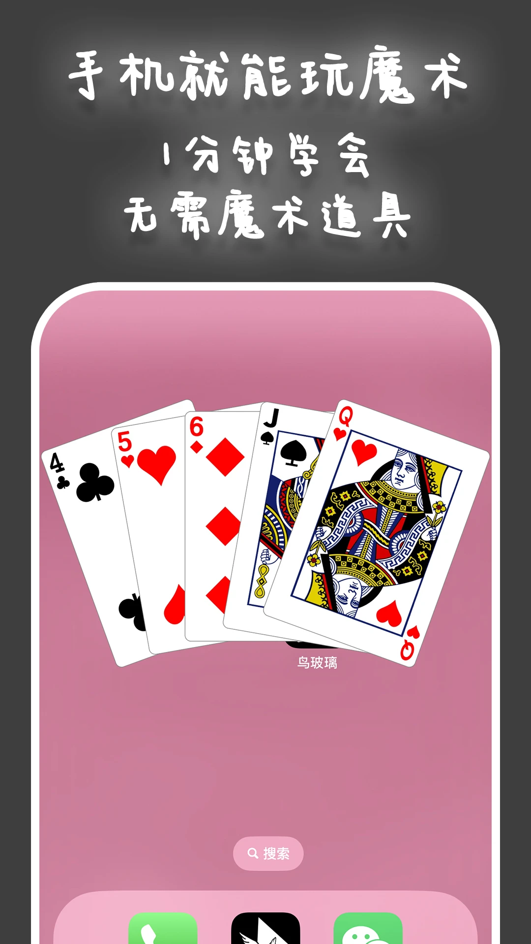 鸟玻璃魔术教程展示
