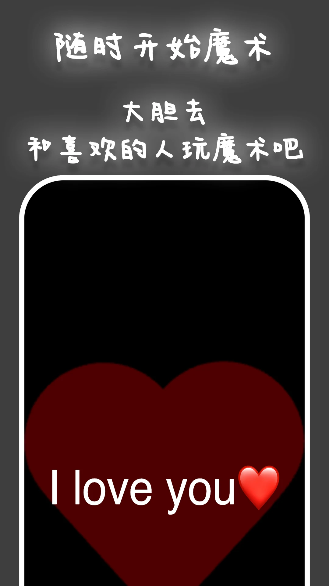 鸟玻璃手机魔术演示