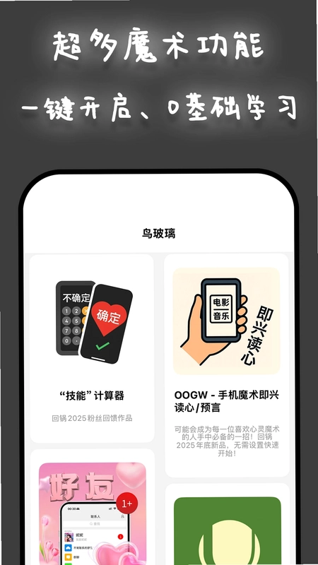 鸟玻璃官方版预览图