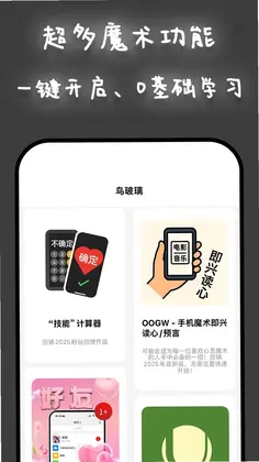 鸟玻璃官方版预览图