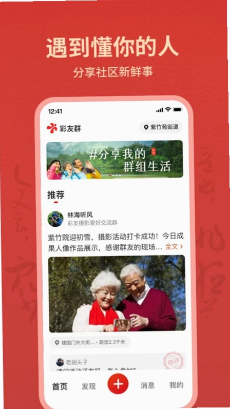 彩友群预览图