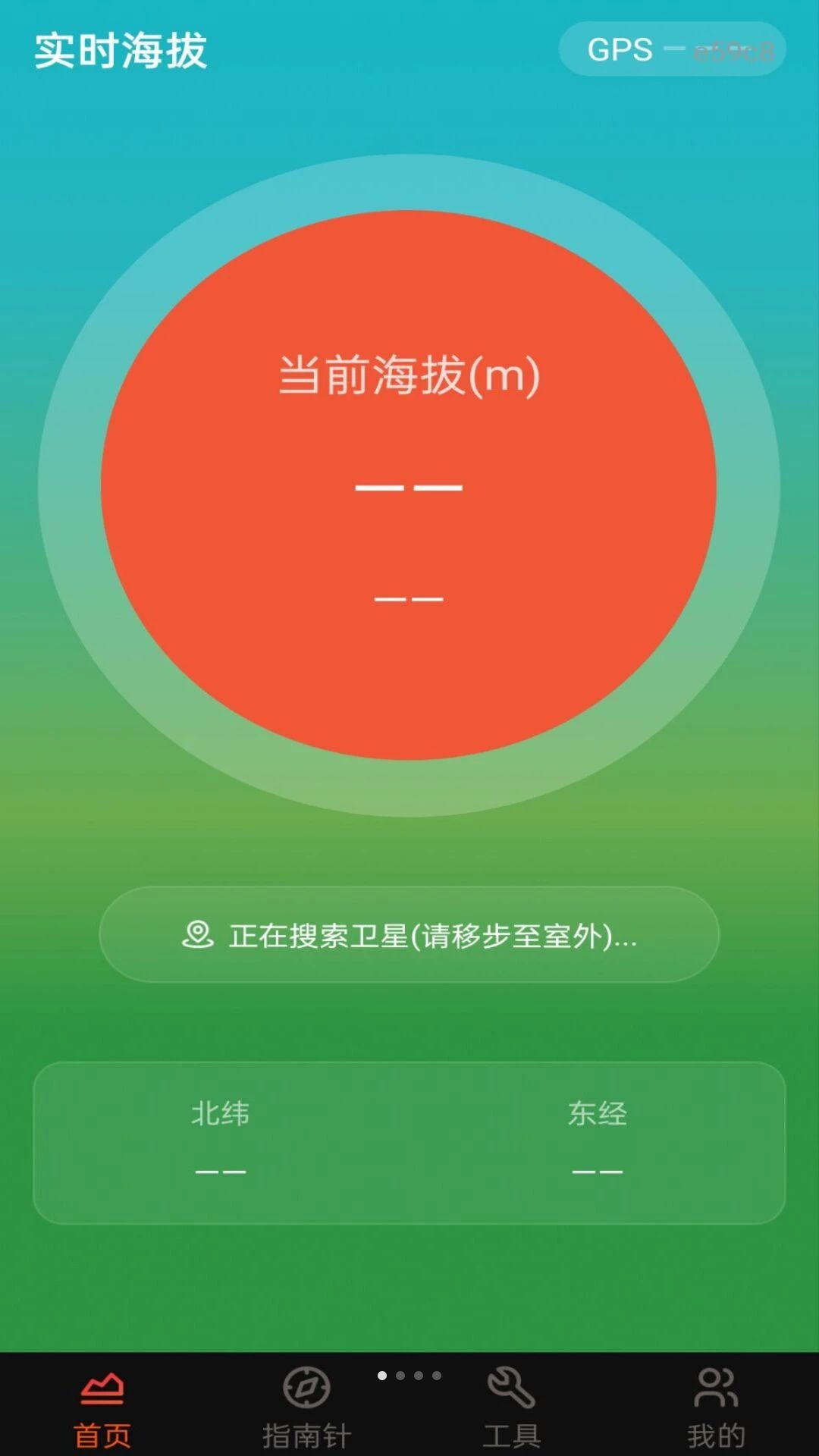 手机实时高度表预览图