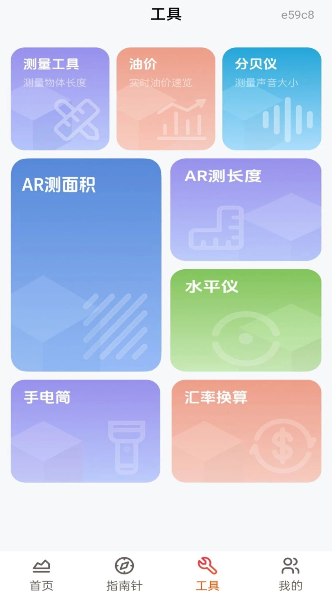 手机实时高度表使用场景