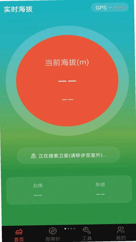 手机实时高度表预览图