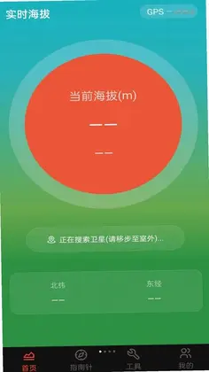 手机实时高度表预览图