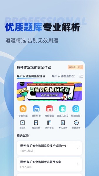 特种作业煤矿安全作业考试题库刷题