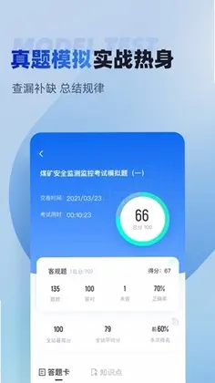特种作业煤矿安全作业聚题库预览图