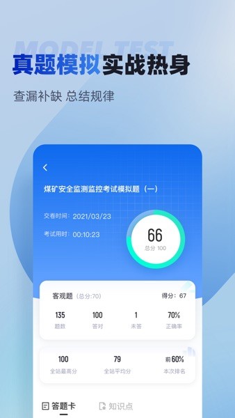 特种作业煤矿安全作业考试题库搜题