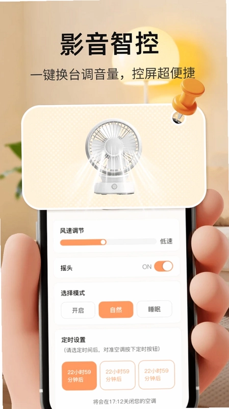 家电遥控王预览图