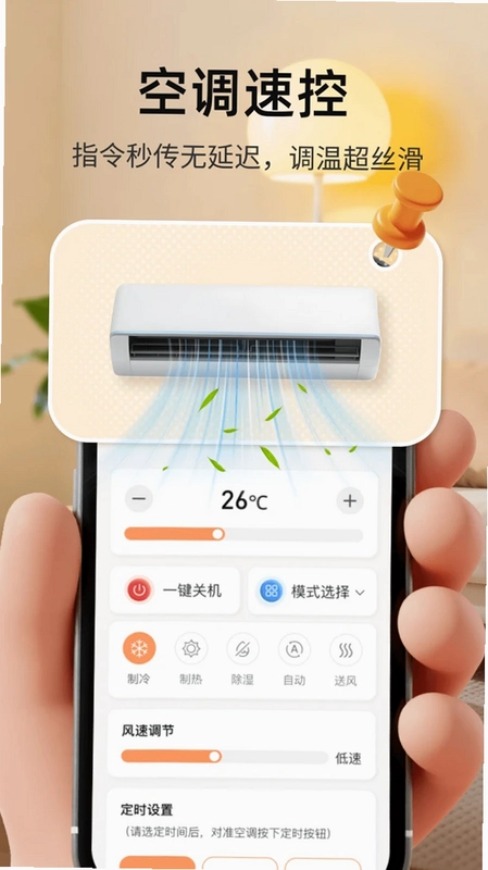 家电遥控王预览图