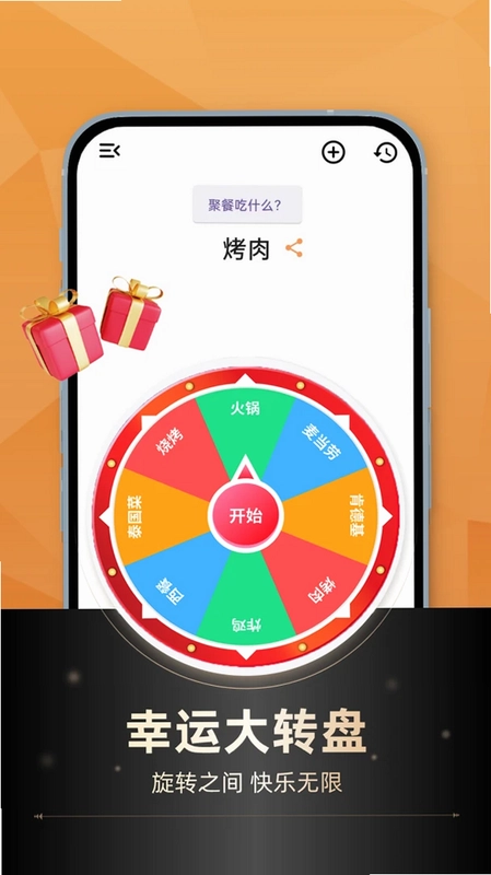 大转盘官方版预览图