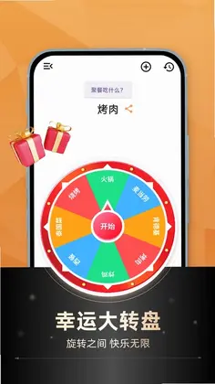 大转盘官方版预览图
