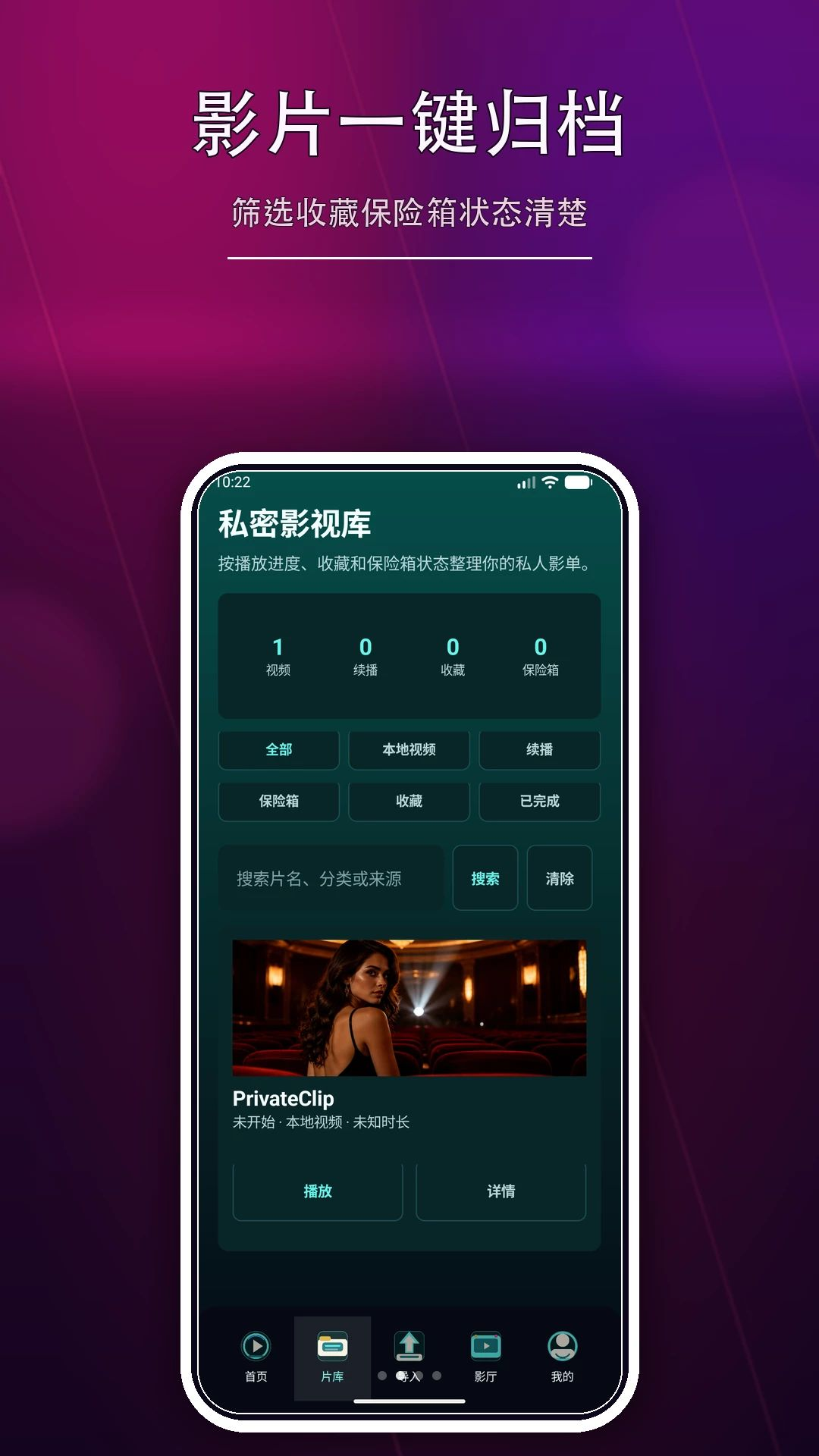 快快私密播放器隐私保护