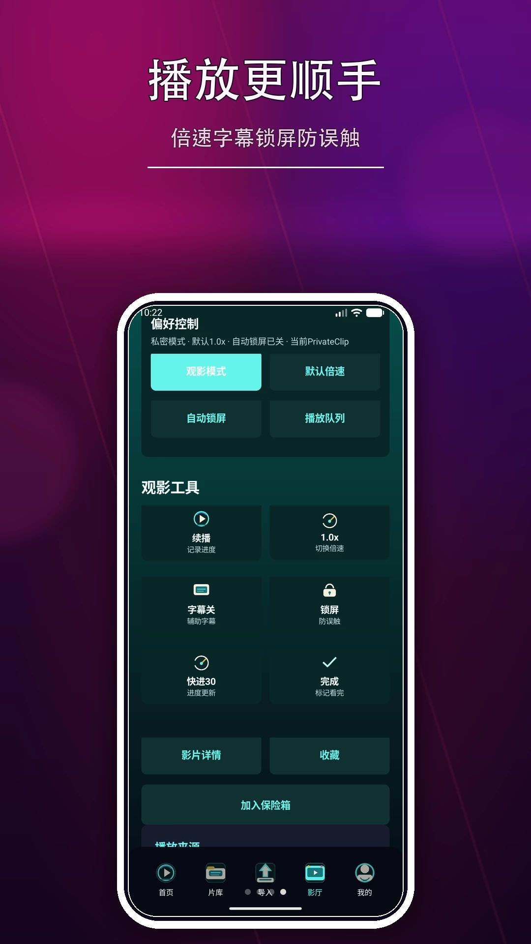 快快私密播放器字幕功能