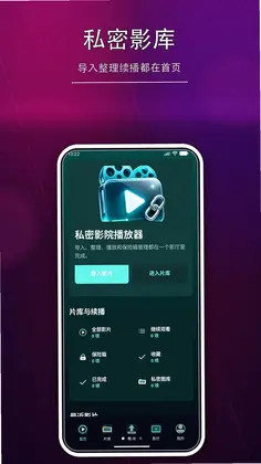 快快私密播放器预览图