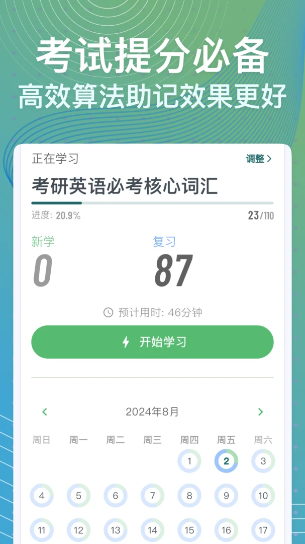 飞速记学习模式