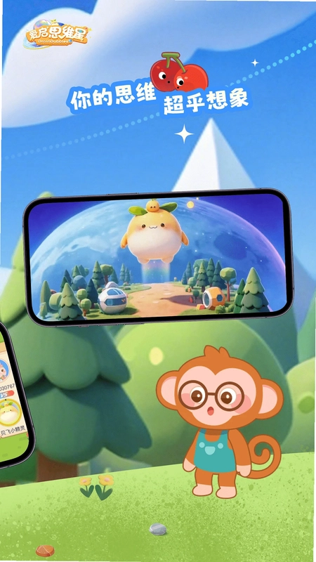 爱启思维星官方版预览图