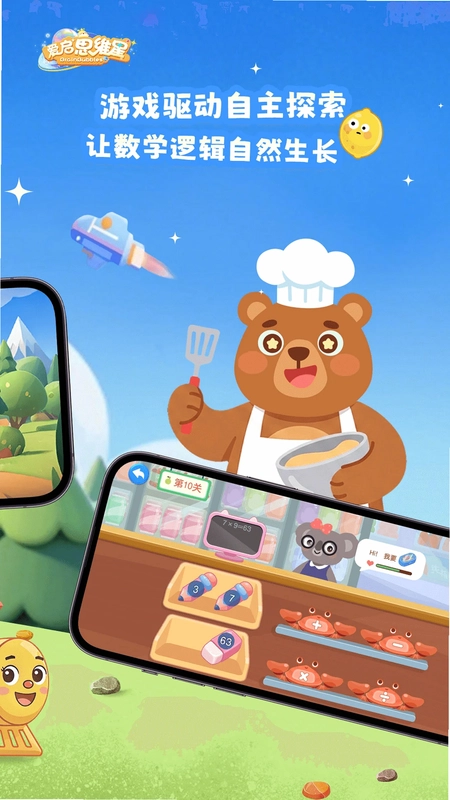 爱启思维星官方版预览图