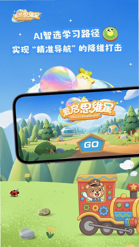 爱启思维星官方版预览图