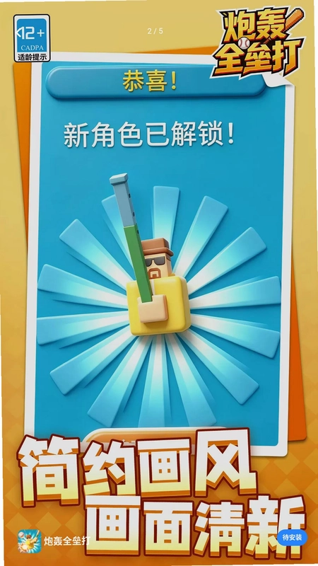 炮轰全垒打预览图