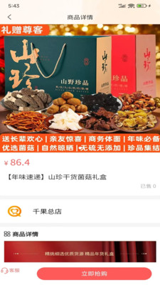 千果功能图