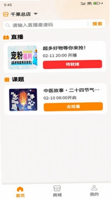 千果官方版预览图