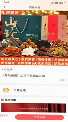 千果官方版预览图