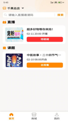 千果课程图