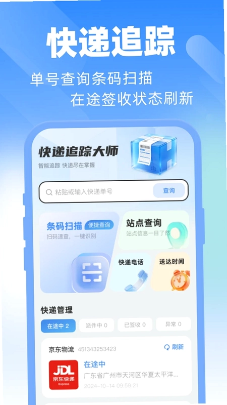快递物流单号查询预览图