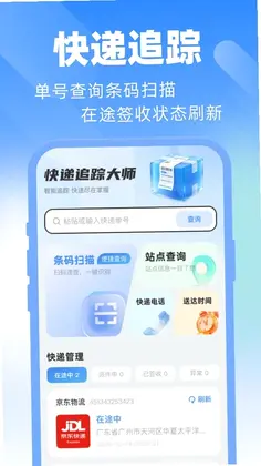 快递物流单号查询预览图