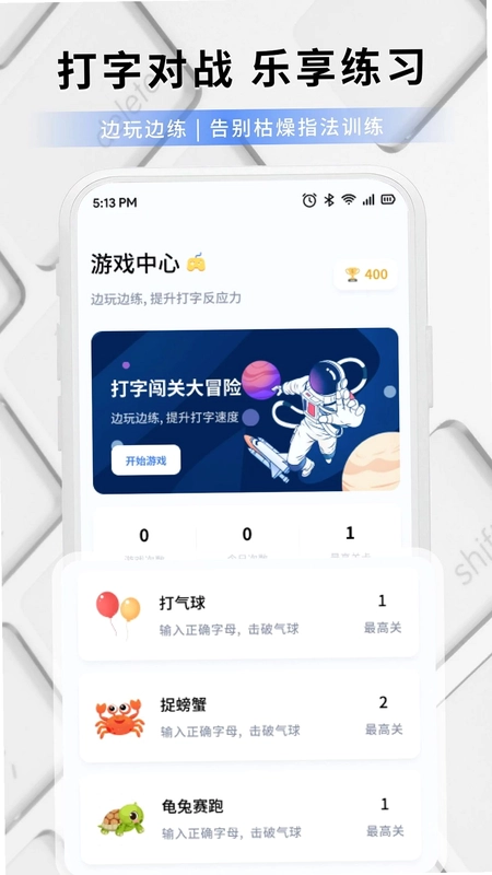 打字练字大师预览图