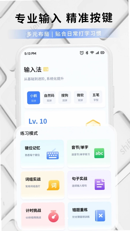 打字练字大师预览图