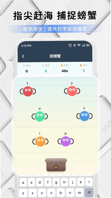 打字练字大师预览图