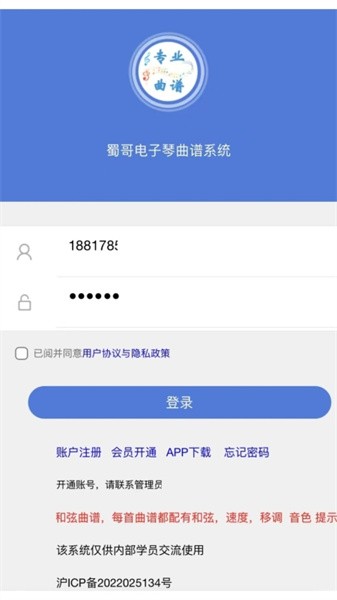 蜀哥电子琴曲谱系统界面