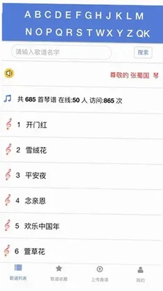 蜀哥电子琴曲谱系统预览图
