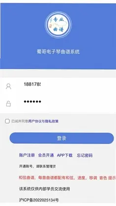 蜀哥电子琴曲谱系统预览图