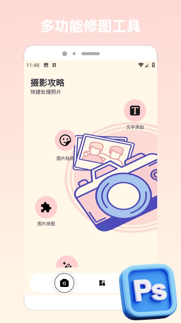 熊猫美颜相机