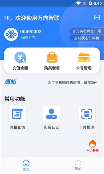 万向智联功能展示