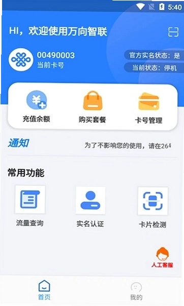 万向智联app预览图