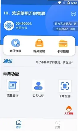 万向智联app预览图