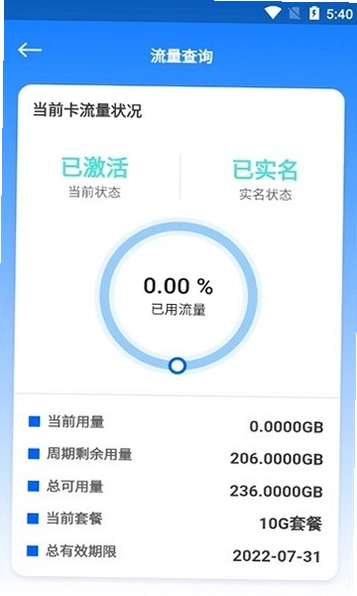 万向智联app预览图